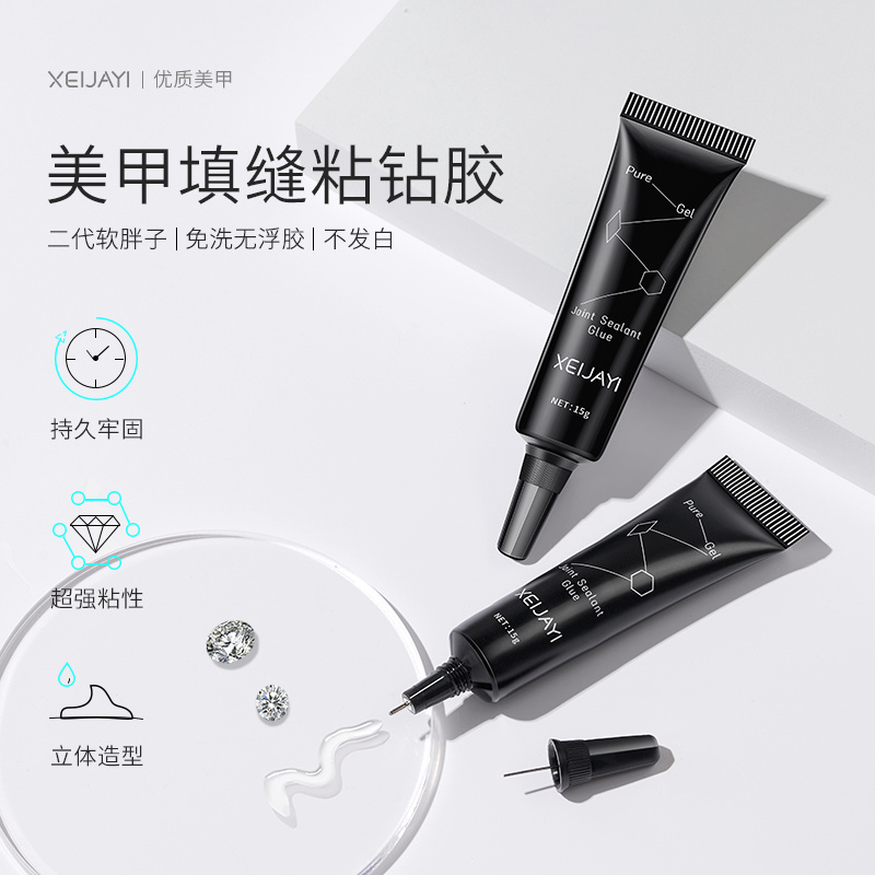 10g 强力免洗粘钻填缝胶大力光疗胶超牢固美甲专用指甲胶水