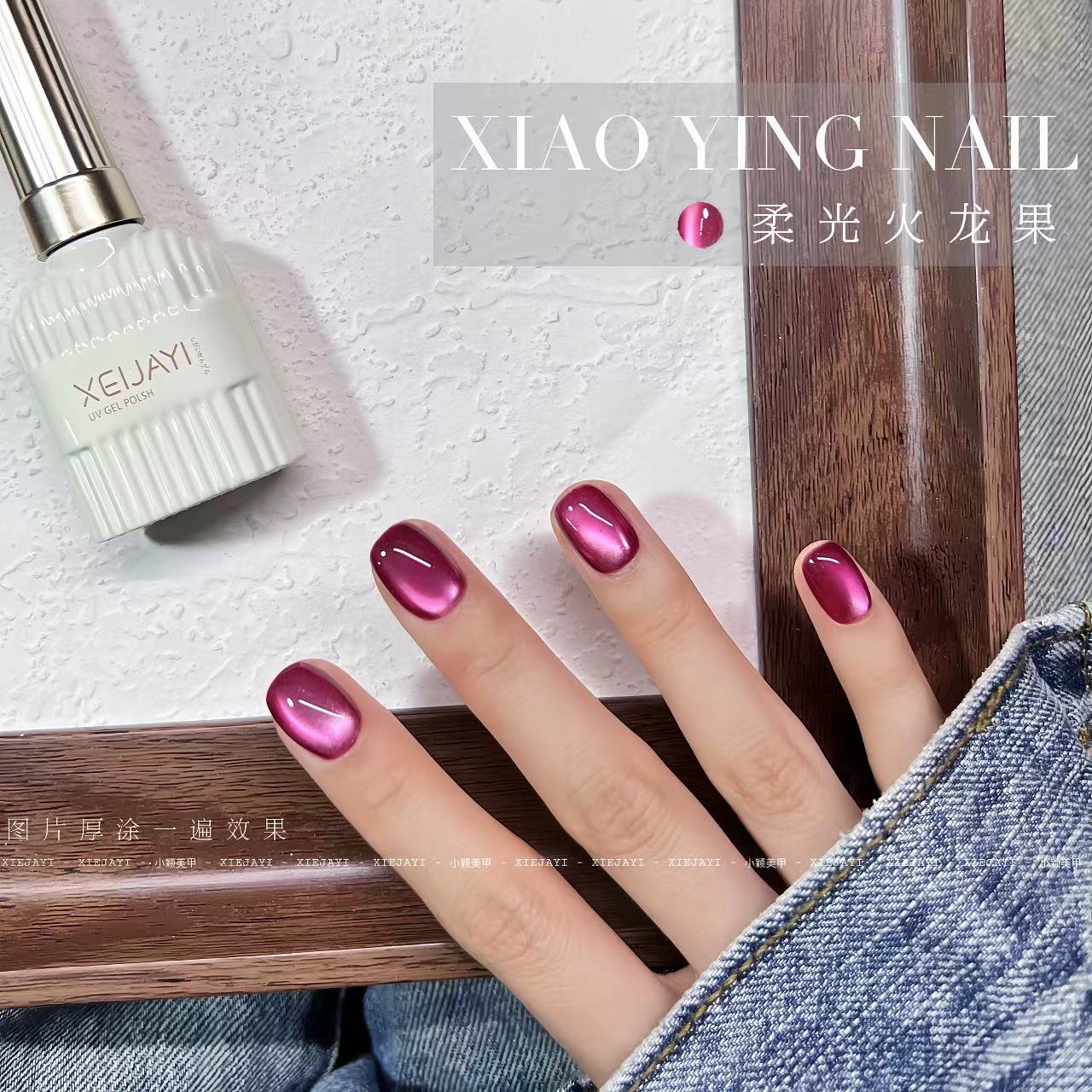 牛奶瓶15ml 柔光火龙果猫眼胶（单色）甲油胶 不送磁铁