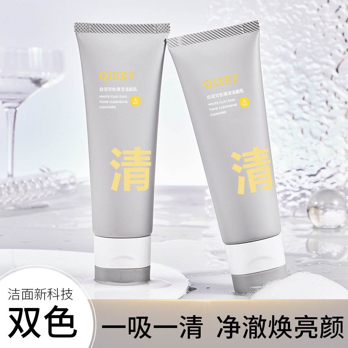 【小鱼推荐】双管面奶氨基酸洁面乳深层清洁泥膜卸合一