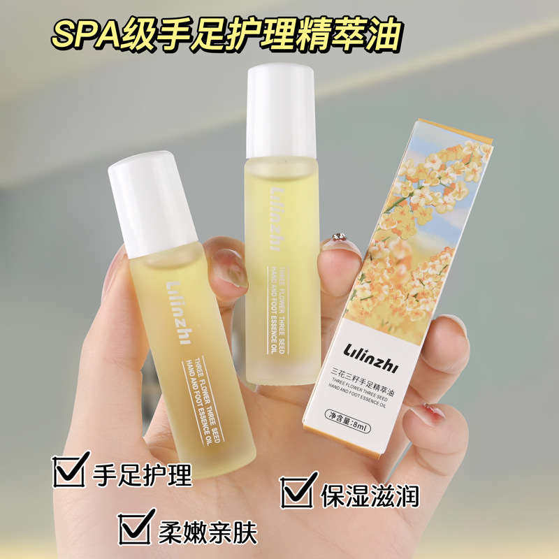 三花三籽手足精粹油舒缓手足便携保湿护手
