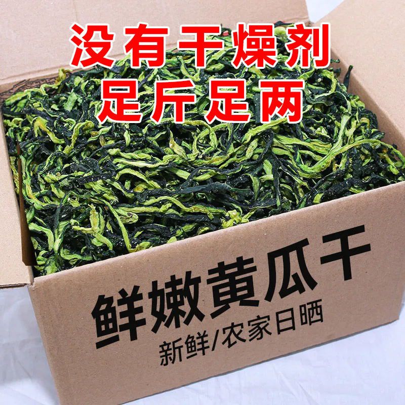小扬哥甄选}净重500g新货特级黄瓜条干晒干青黄瓜干皮开胃下饭菜