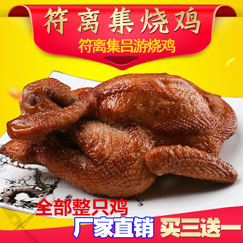小扬哥甄选}符离集整只安徽特产零食烧鸡扒鸡散养鸡熟食与鸡肉零