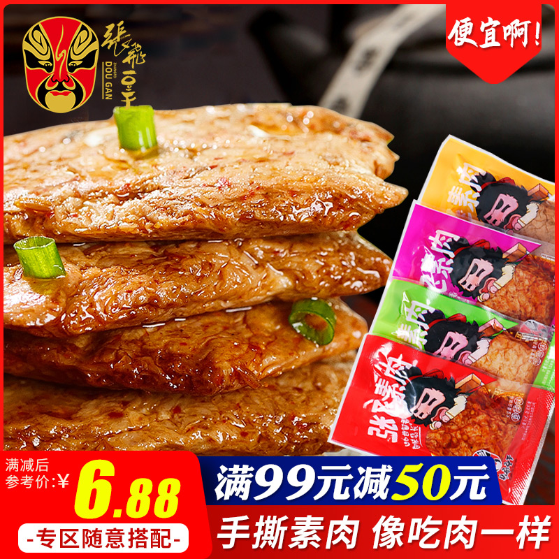 小扬哥甄选}【满99减50元】张飞手撕素肉250g独立小包麻辣条散装