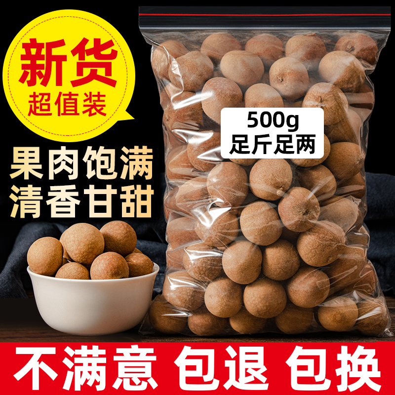 小扬哥甄选}桂圆干500g特级8A大桂圆干果泡水农家2023新货龙眼肉