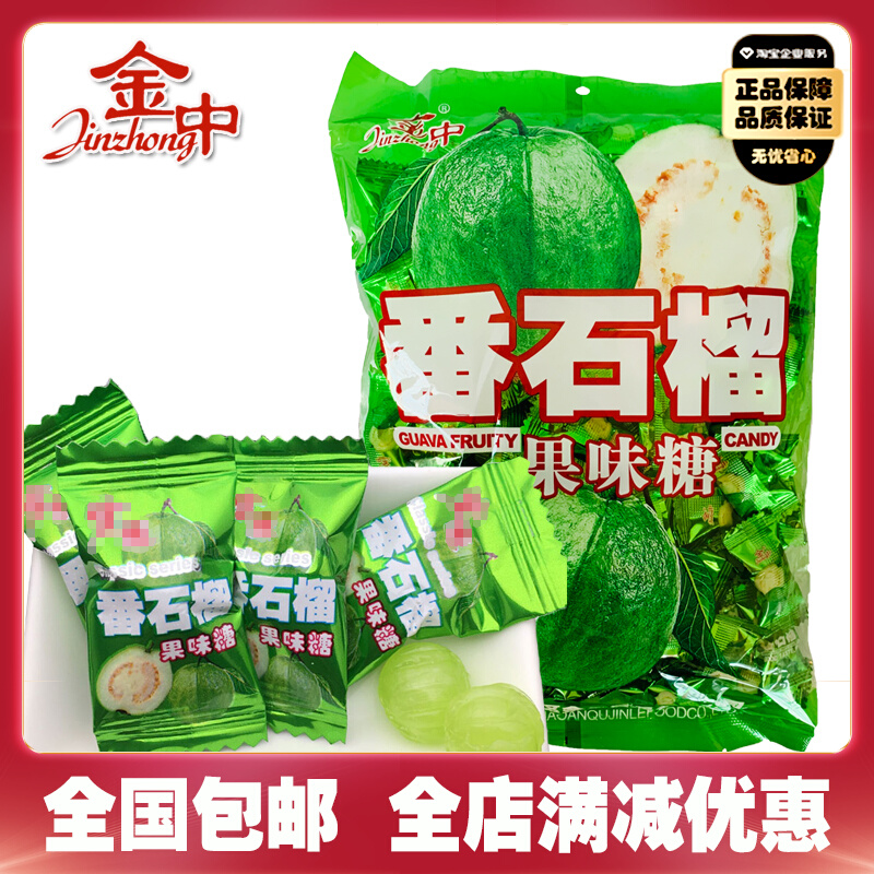 小扬哥甄选}金中番石榴糖包装水果味硬糖80后袋装糖果休闲零食结