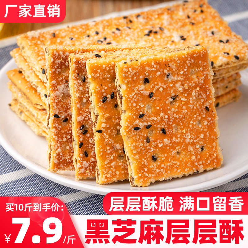 小扬哥甄选}黑芝麻巧芯层层酥饼干甜薄脆老式怀旧酥饼早餐零食单