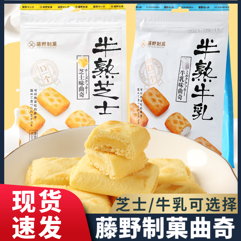 小扬哥甄选}藤野制菓牛乳味曲奇饼干半熟芝士牛乳夹心饼干曲奇饼