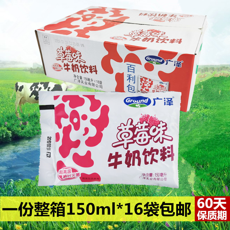 小扬哥甄选}草莓奶老味道东北营养草莓味调制乳 广泽袋装整箱 草