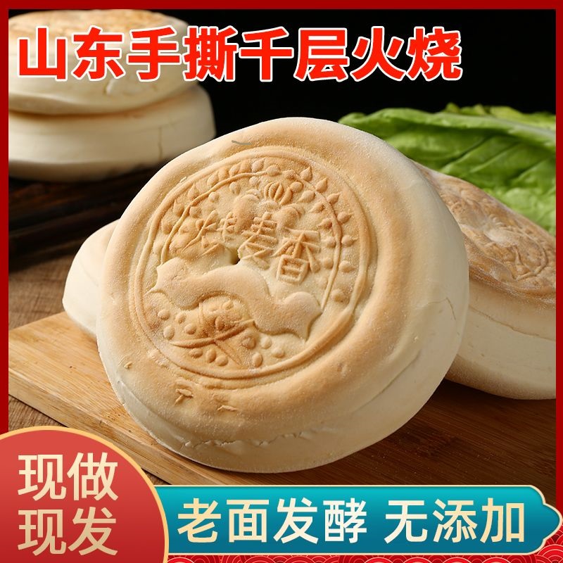 小扬哥甄选}山东潍坊特产手工麦香千层火烧杠子头硬面馍老面烧饼