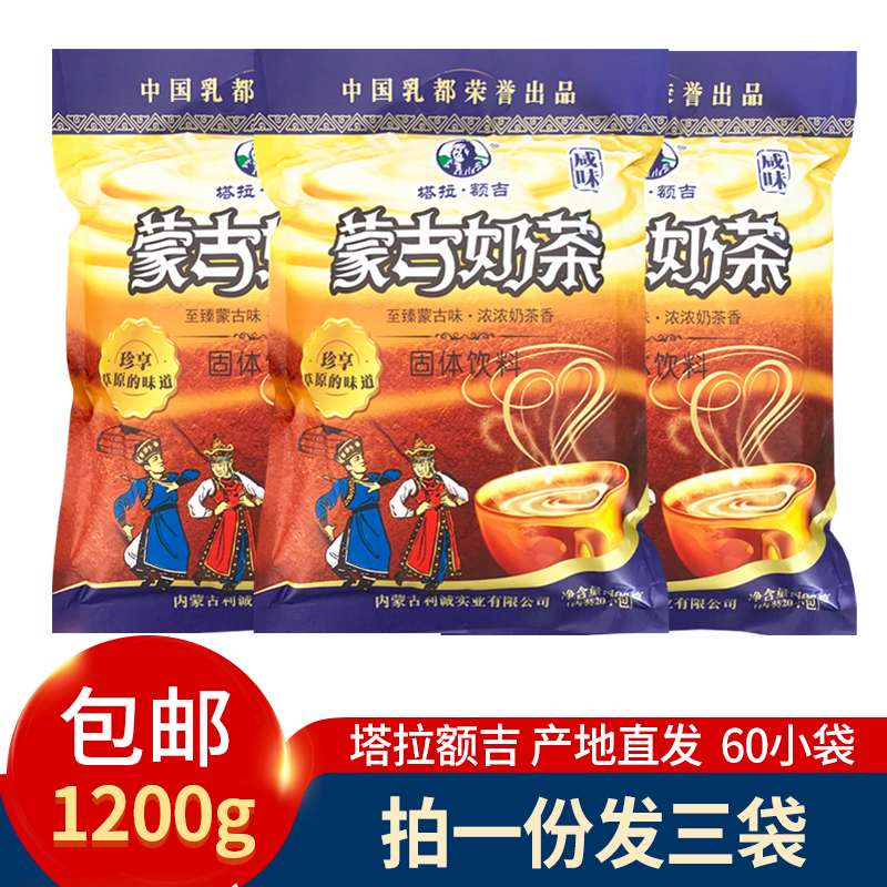 小扬哥甄选}蒙古奶茶咸味内蒙古特产塔拉额吉甜味奶茶粉400g*3袋