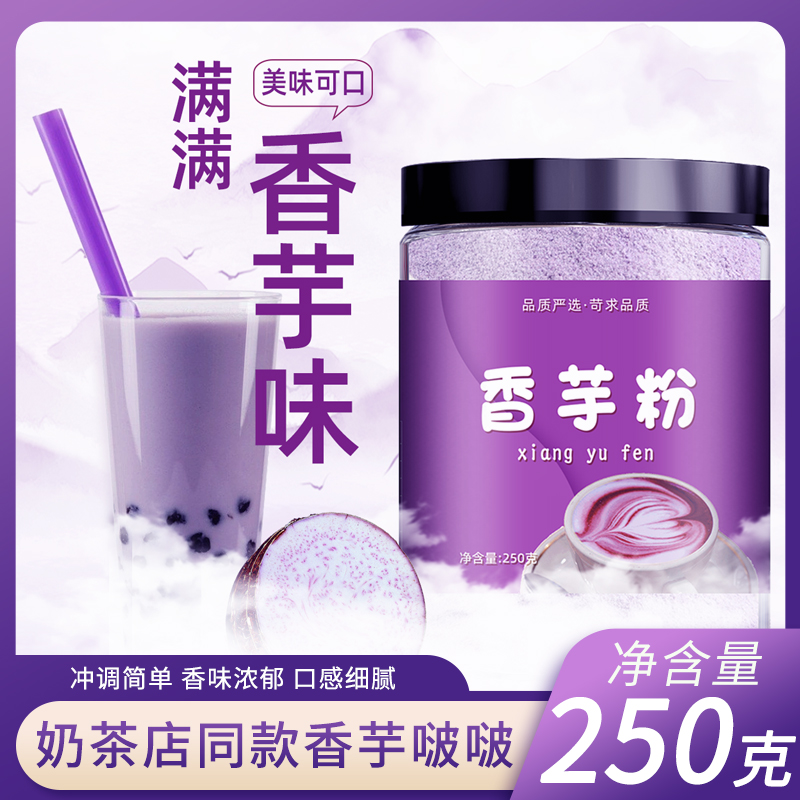 小扬哥甄选}香芋粉商用500g奶茶店专用香芋粉芋泥波波烘焙原料非