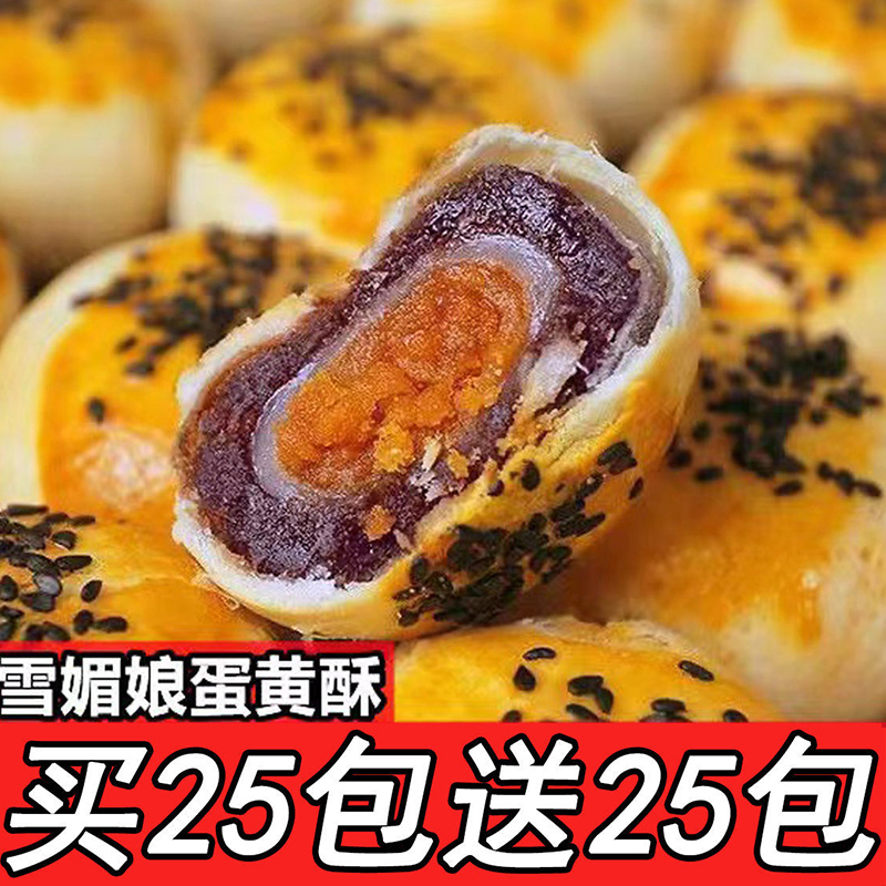 小扬哥甄选]咸蛋黄酥雪媚娘面包早餐充饥糕点心年货小零食休闲食