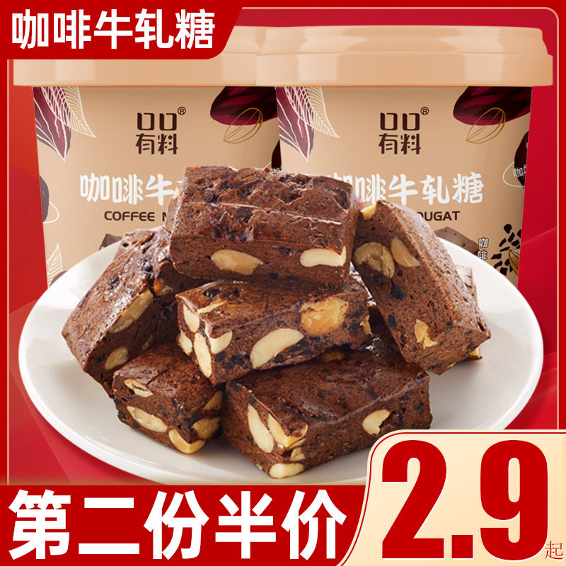 小扬哥甄选}咖啡花生牛轧糖高颜值糖果喜糖网红小零食休闲食品小