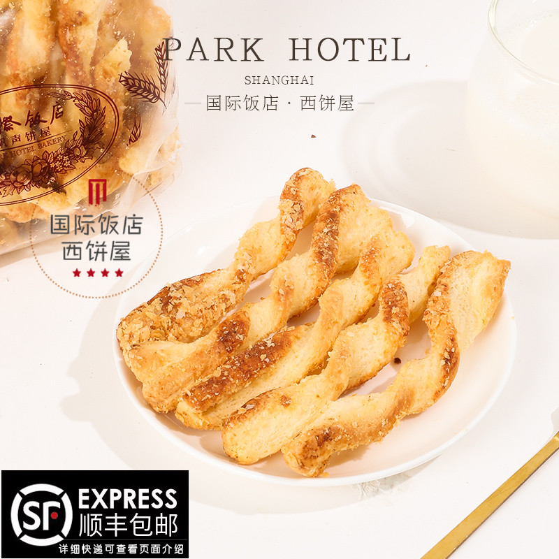小扬哥甄选}上海国际饭店【芝士条】网红下午茶饼干零食点心香酥