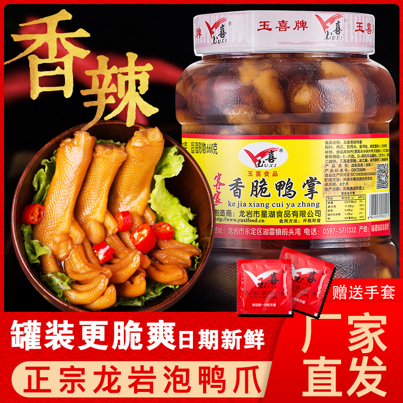 小扬哥甄选}玉喜龙岩泡鸭爪福建特产客家土楼永定下洋泡爪罐装泡