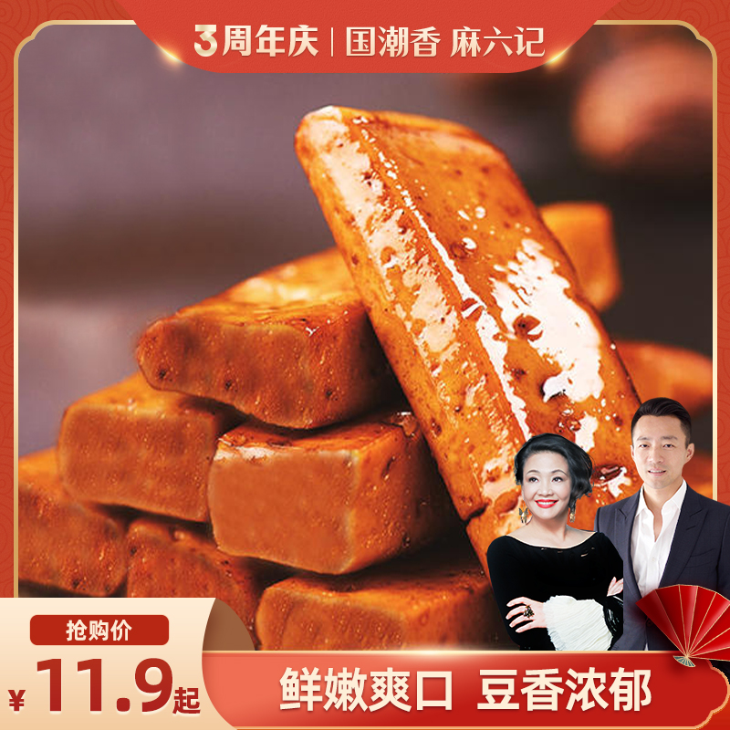 小扬哥甄选}麻六记手磨豆干麻辣味五香味馋嘴夜宵豆制品香干小包