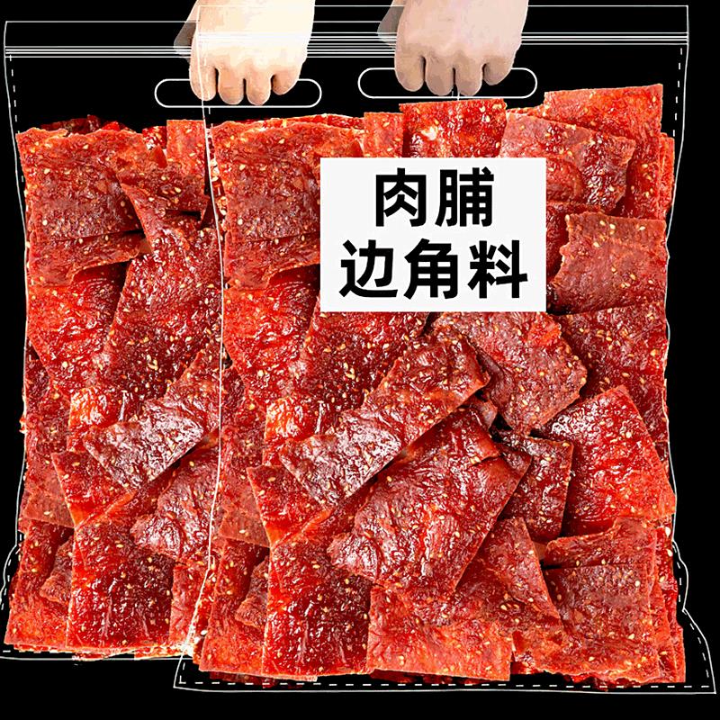 小扬哥甄选}靖江肉脯干零食边角料大礼包肉铺解馋网红零食小吃休