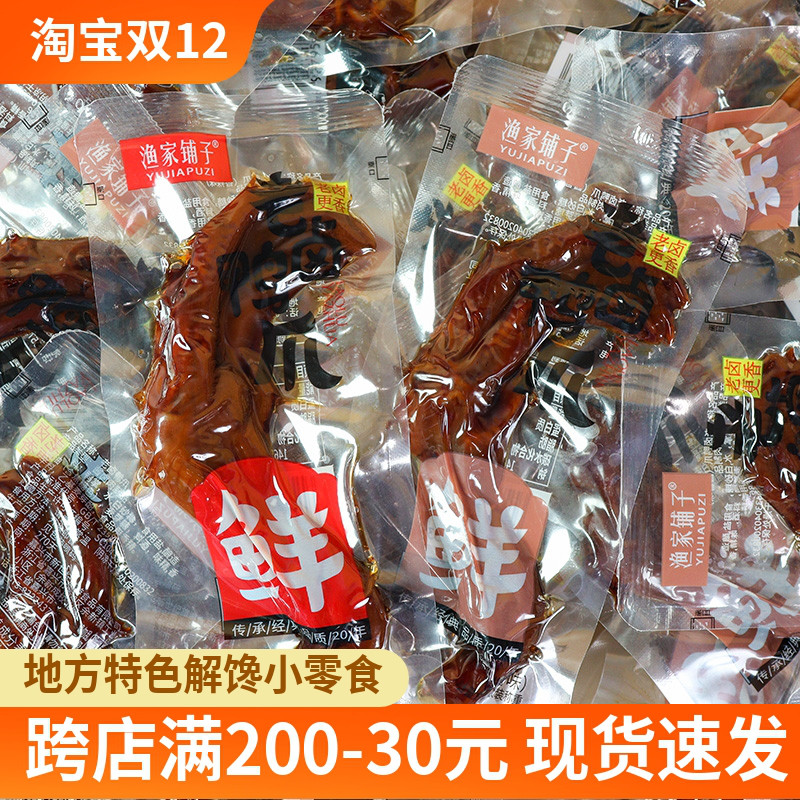 小扬哥甄选}渔家铺子老卤鸭爪办公室解馋鸭掌卤味小零食即食鸭肉