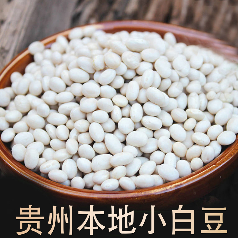 小扬哥甄选}贵州农家自种小白豆珍珠豆小白芸豆蛋子豆五谷杂粮干