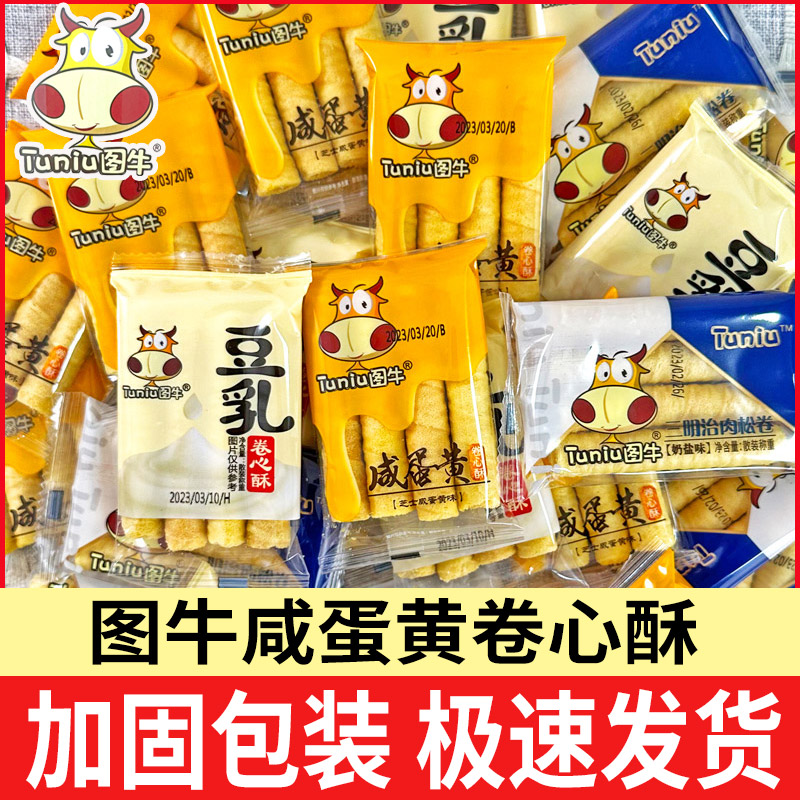 小扬哥甄选}图牛咸蛋黄鸡蛋卷夹心饼干卷心酥整箱早餐老式小零食