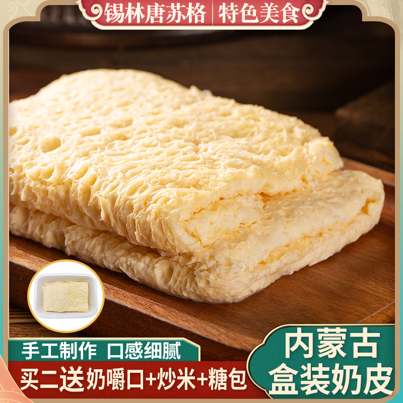 小扬哥甄选}鲜奶皮子内蒙古特产牧民手工千层奶皮奶油原味特色奶