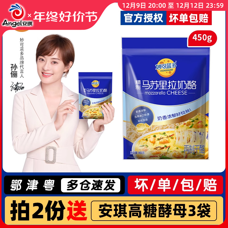 小扬哥甄选]妙可蓝多马苏里拉芝士碎片家用做披萨拉丝奶油奶酪条