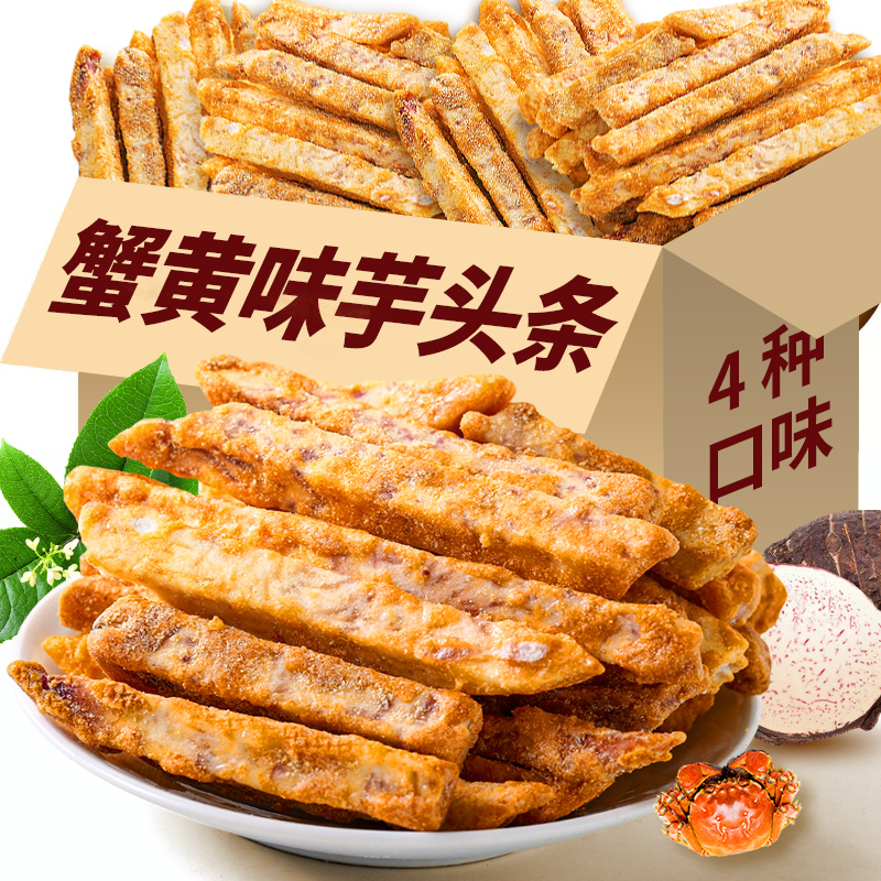 小扬哥甄选}零趣荔浦芋头条咸蛋黄蟹黄味香酥脆小吃非油炸香芋头