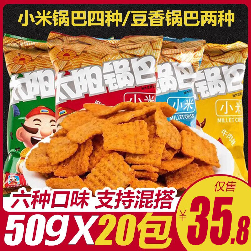 小扬哥甄选}陕西特产 太阳锅巴50g*20袋豆香锅巴麻辣孜然五香牛肉