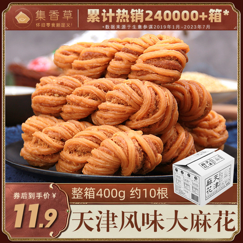 小扬哥甄选}集香草天津风味麻花咸味大麻花传统小吃酥脆糕点特产