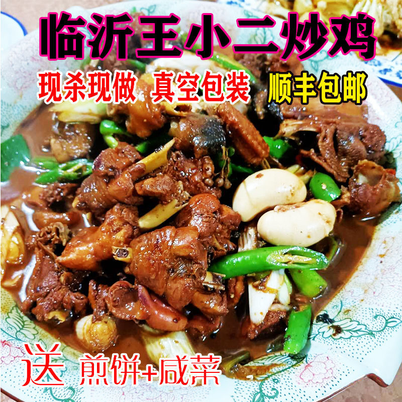 小扬哥甄选}临沂王小二炒鸡辣子鸡整只现杀现炒真空包装枣庄济宁