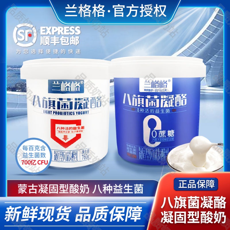 小扬哥甄选]兰格格酸奶八旗菌凝酪原味0蔗糖760g*2桶装家庭版学生