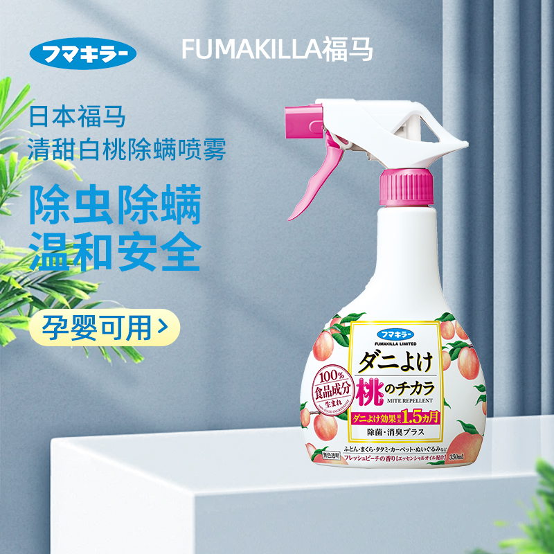 日本VAPE未来桃子除螨喷雾床上祛螨虫祛味除臭无毒家用免洗