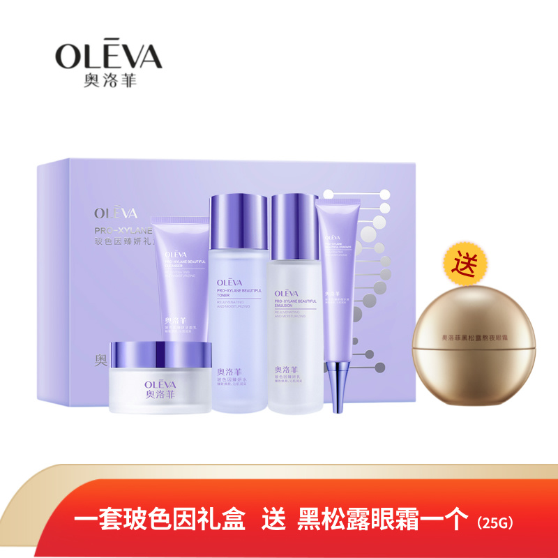 奥洛菲玻色因臻妍套盒清爽不油保湿油皮混油皮清爽补水套装护肤品