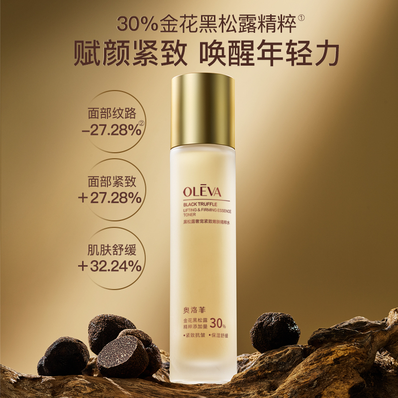 奥洛菲黑松露紧致嫩肤精粹水 紧致抗皱淡纹保湿爽肤水官方正品