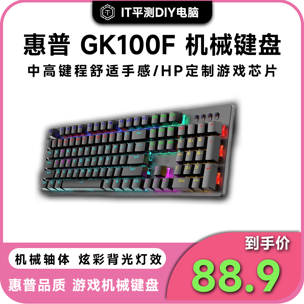 惠普 GK100F机械键盘高键程电竞游戏笔记本台式104键发光有线键盘