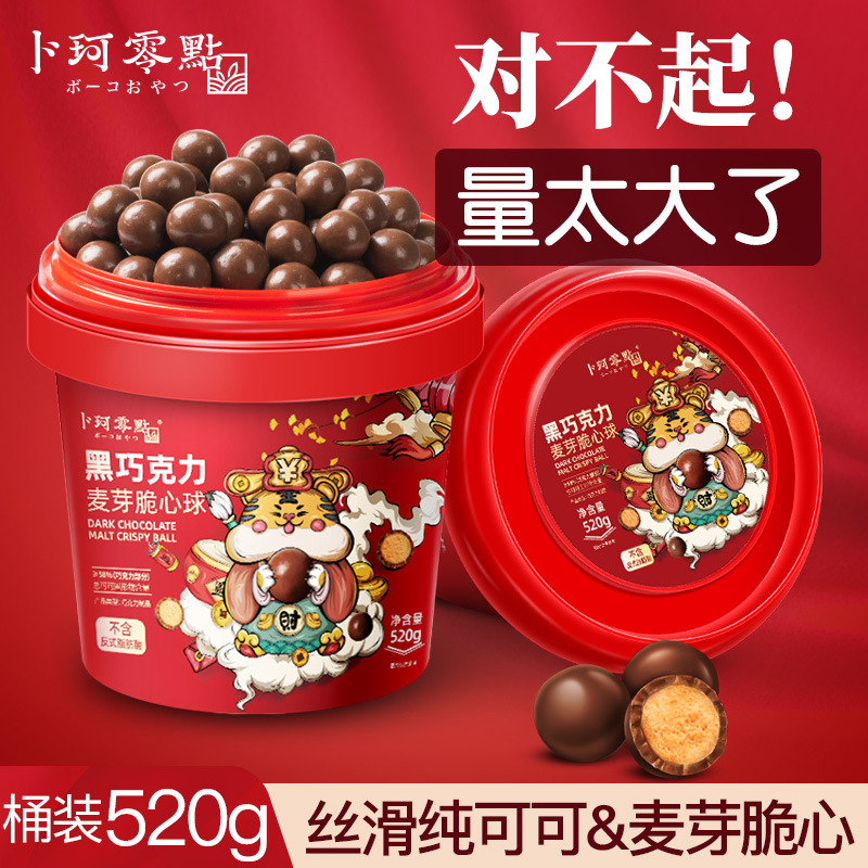 卜珂麦丽素桶装怀旧黑巧克力夹心麦芽脆心球零食朱古力糖果送儿童