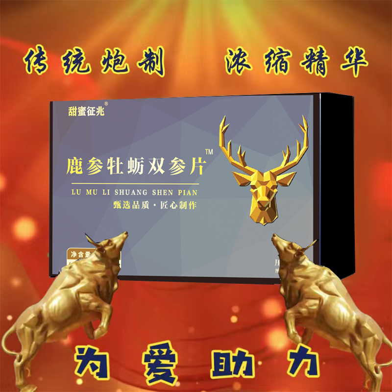 【精选推荐】正品甄选营养浓缩鹿晶 牡蛎杞片 Y3