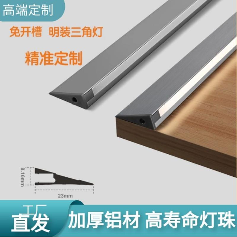 层板灯明装超薄免开槽酒柜灯45度斜角灯铝材灯槽灯悬空电视柜灯