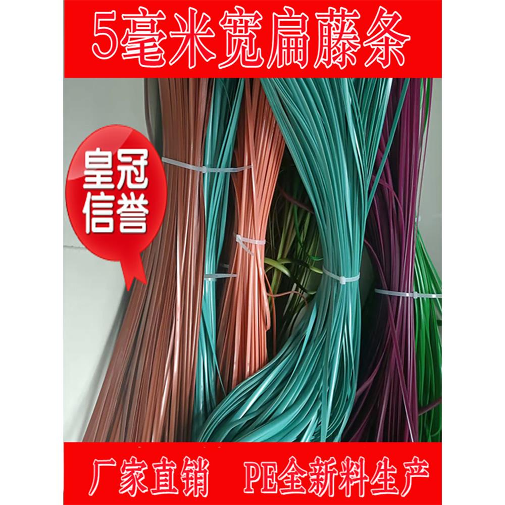 5毫米宽扁条藤条手工编织材料编包包花篮扁塑料藤条藤编仿藤藤线