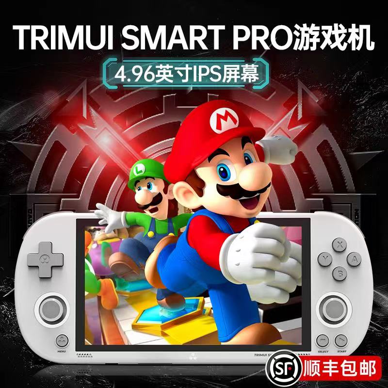 TRIMUI SMART PRO复古游戏机开源掌机童年怀旧PSP掌上GBA游戏掌机