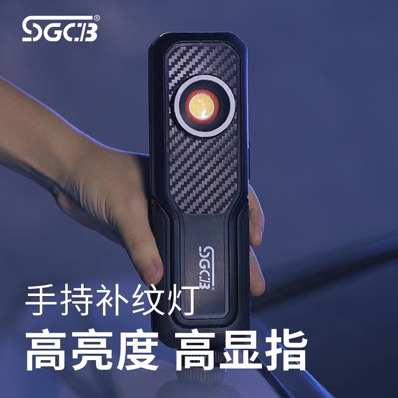 sgcb新格抛光捕纹工作灯汽车美容护理工具漆面划痕检查手持灯