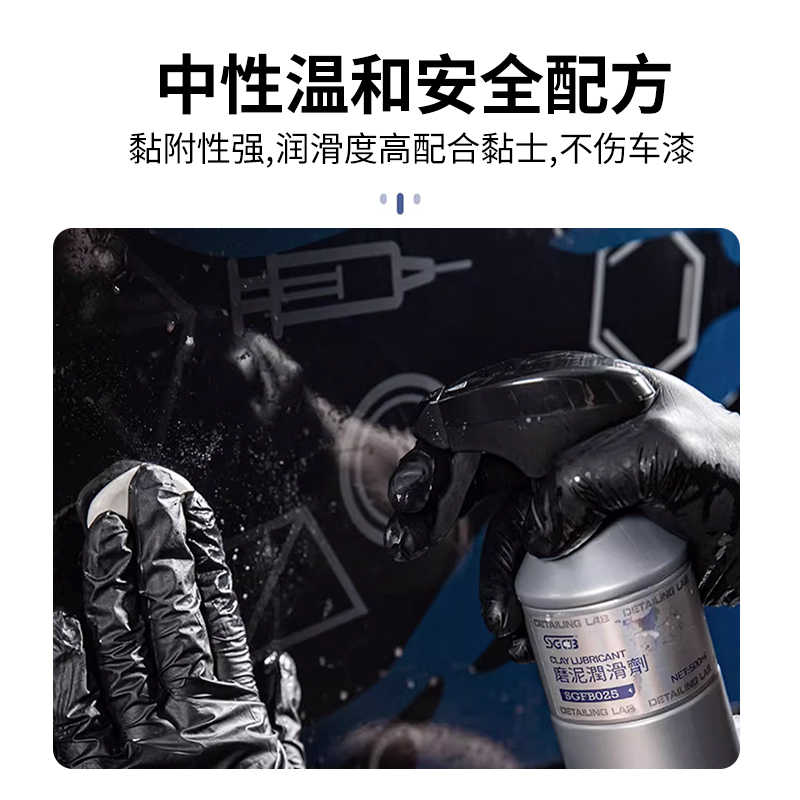  SGCB新格磨泥润滑剂浓缩洗车液汽车美容漆面清洁去污辅助推荐