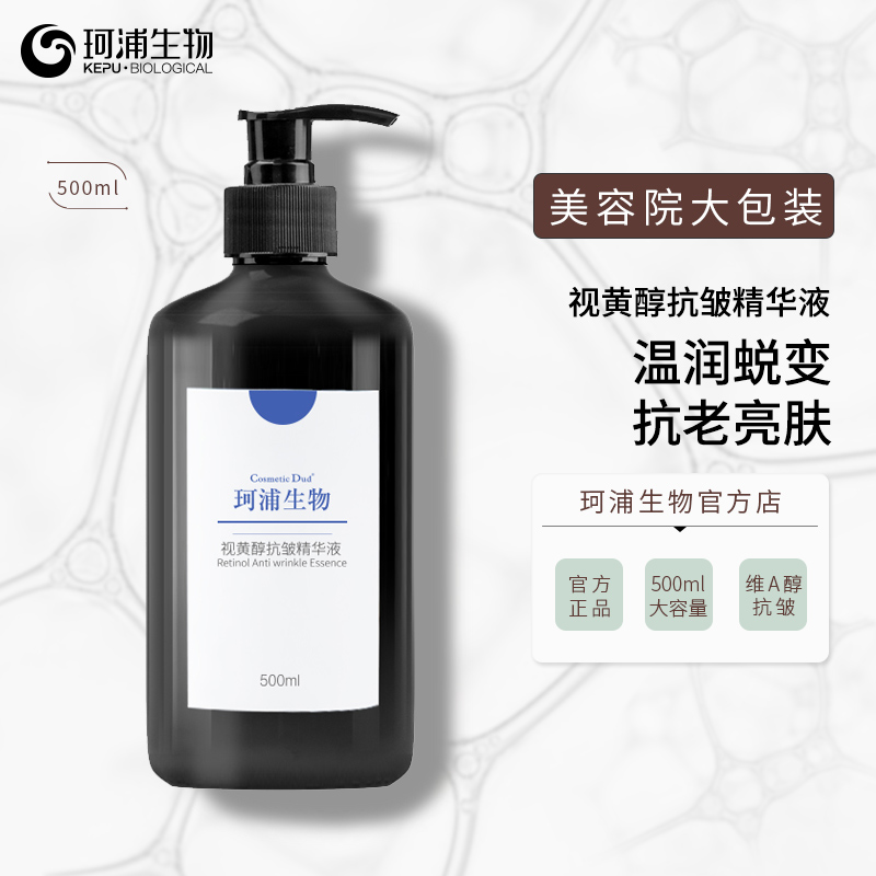 视黄醇vc抗皱精华液早c晚a醇大容量补水保湿500ml