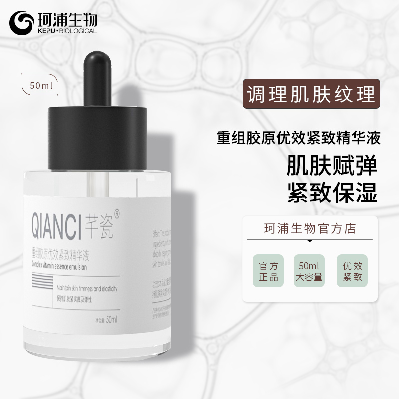 芊瓷重组胶原蛋白抗皱精华补水保湿弹嫩维稳屏障滋润面部紧致K老