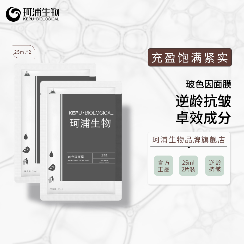 抗皱面膜补水保湿