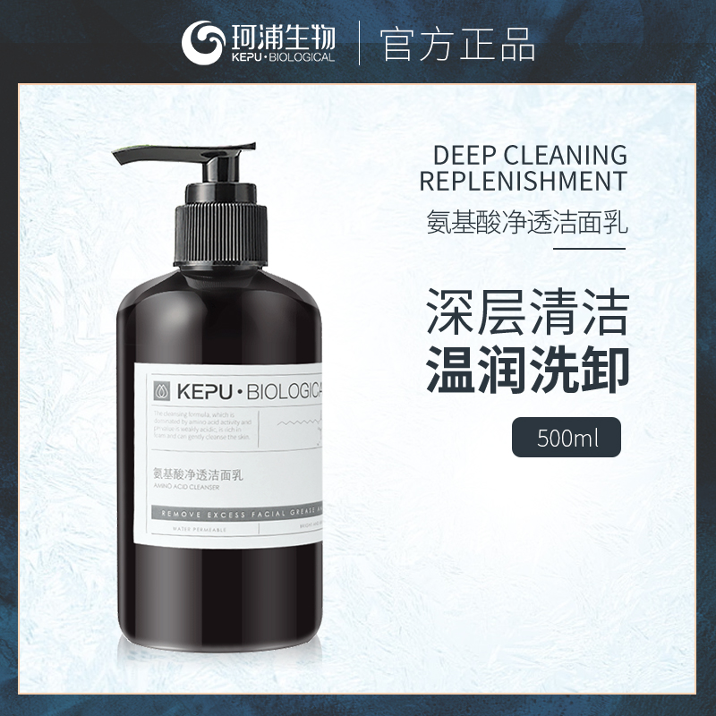 珂浦生物氨基酸洁面乳洗面奶大瓶深层清洁洗卸合一卸妆