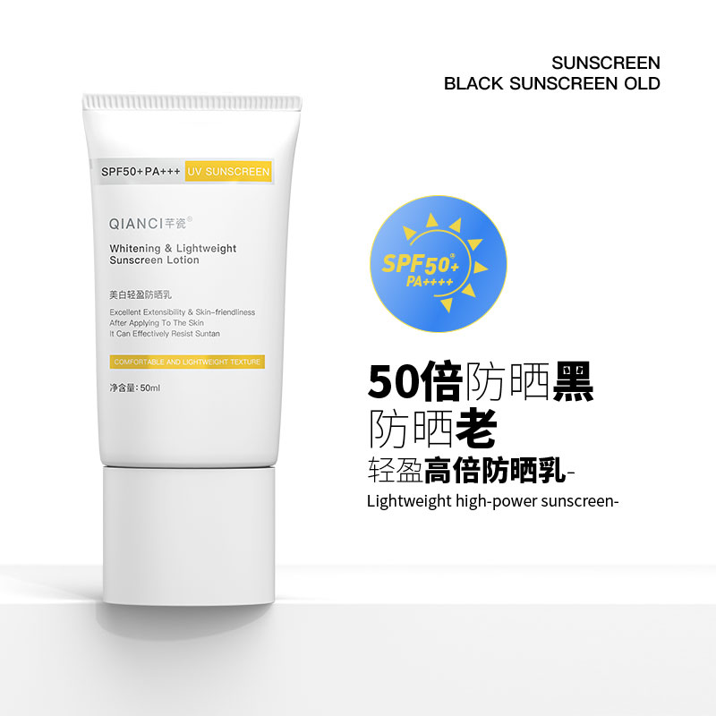 【抗老级防晒】高倍防晒霜SPF50+++学生面部防紫外线隔离清爽防晒乳
