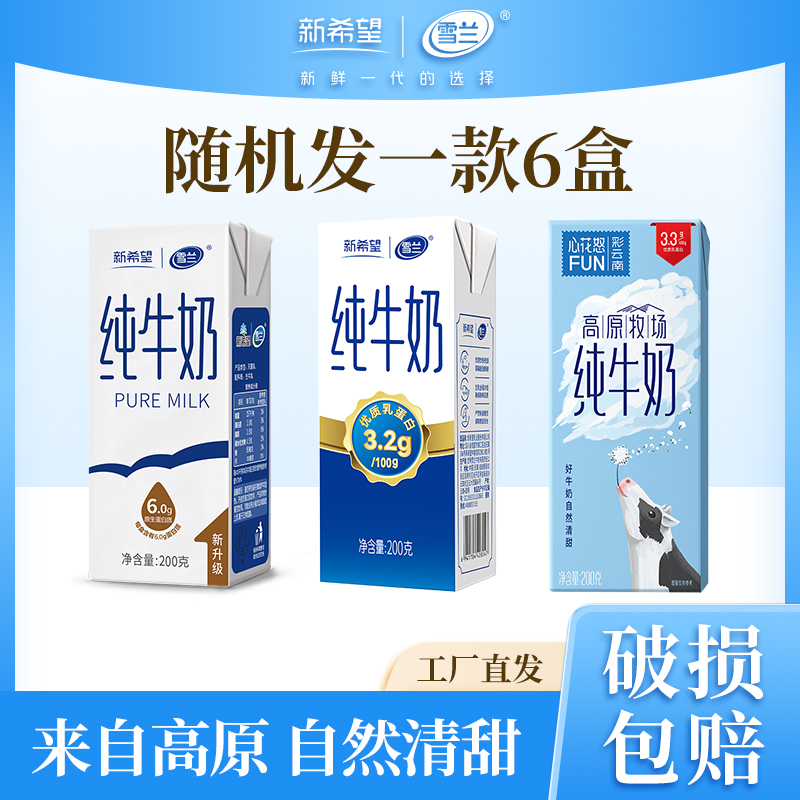 200g*6盒苗条砖纯牛奶
