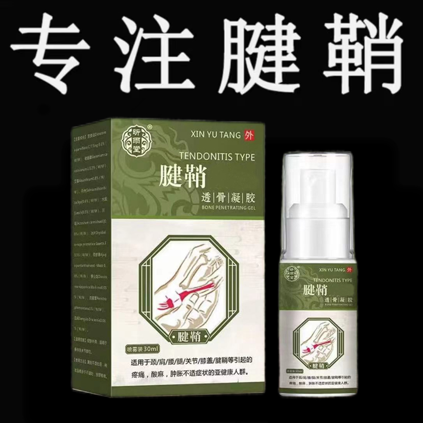 【腱鞘喷剂】腱鞘喷雾大拇指中指弯曲缓解中老年手腕手指肌腱正品