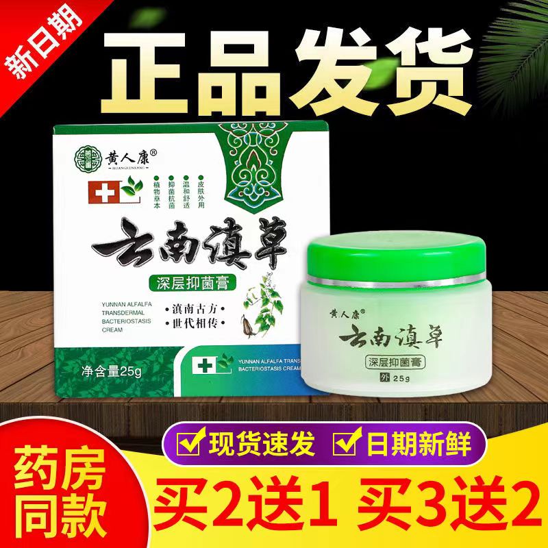 云南滇草荨麻湿痒除痒膏抑菌止痒全身干痒蚊虫叮咬止痒正品